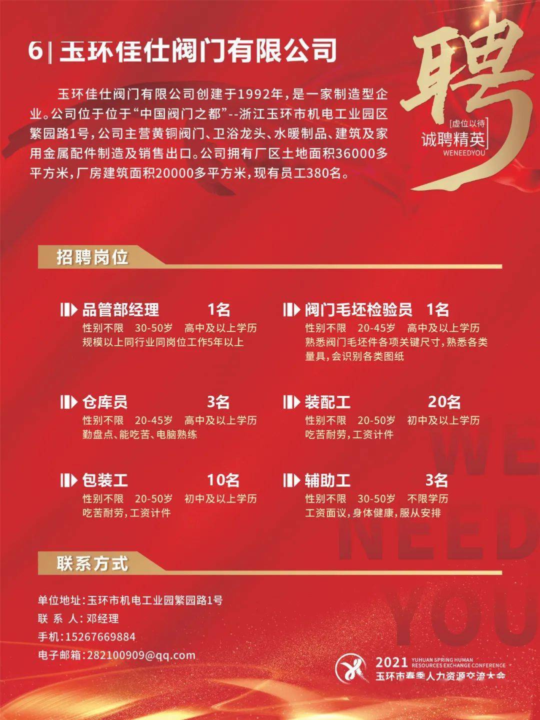 玉环最新招聘，寻找顶尖红冲师傅