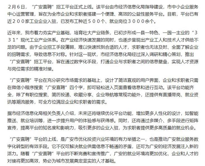 广安招聘网最新招聘动态深度解析