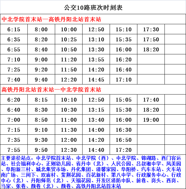 南团线最新时刻表，便捷出行，从此开始